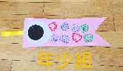 ☆こどもの日