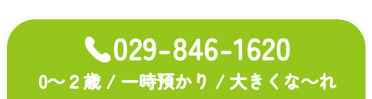 029-846-1620